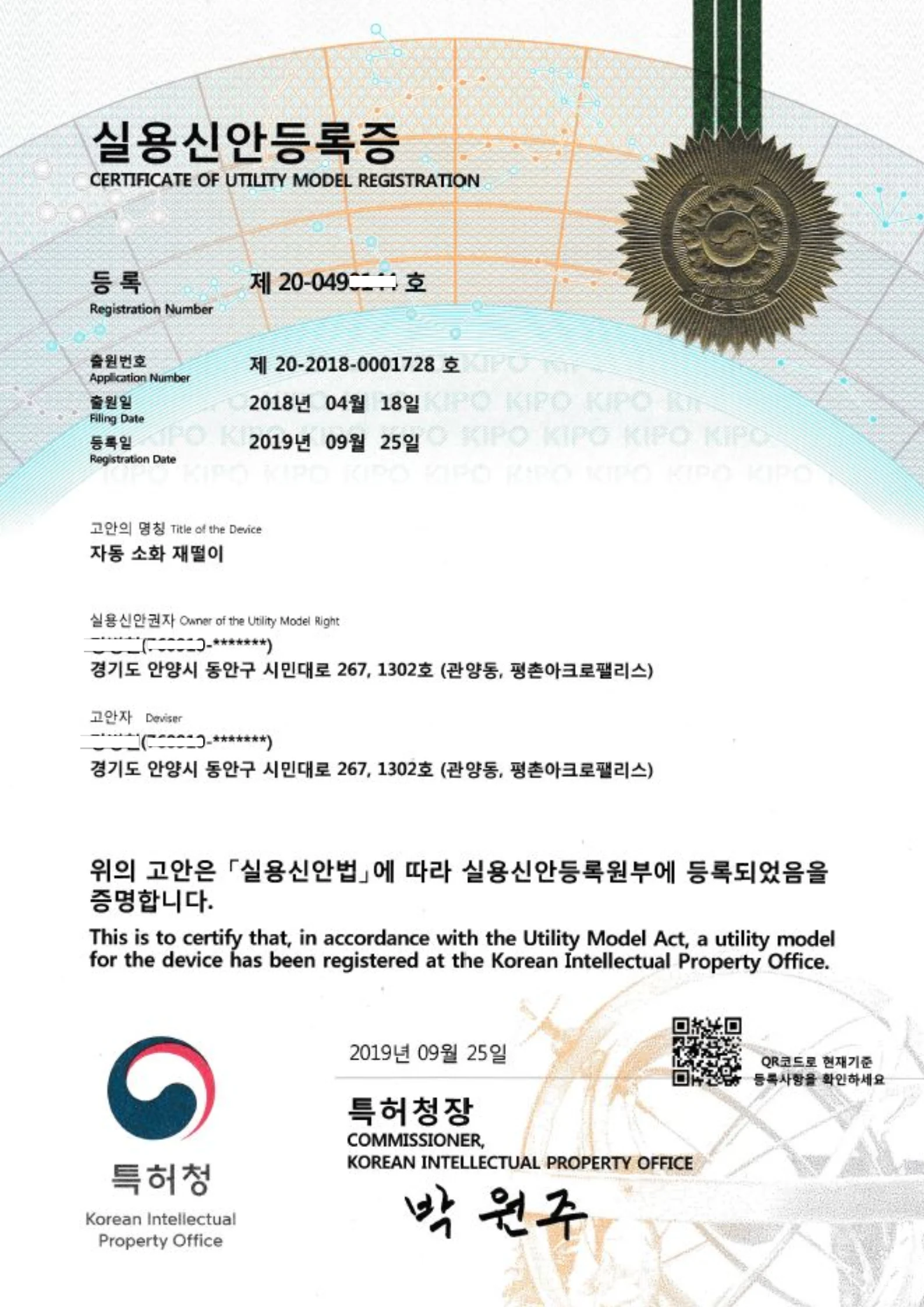 흡연부스 정화 기술의 화재 안전을 보장하는 자동 소화 재떨이 실용신안등록증