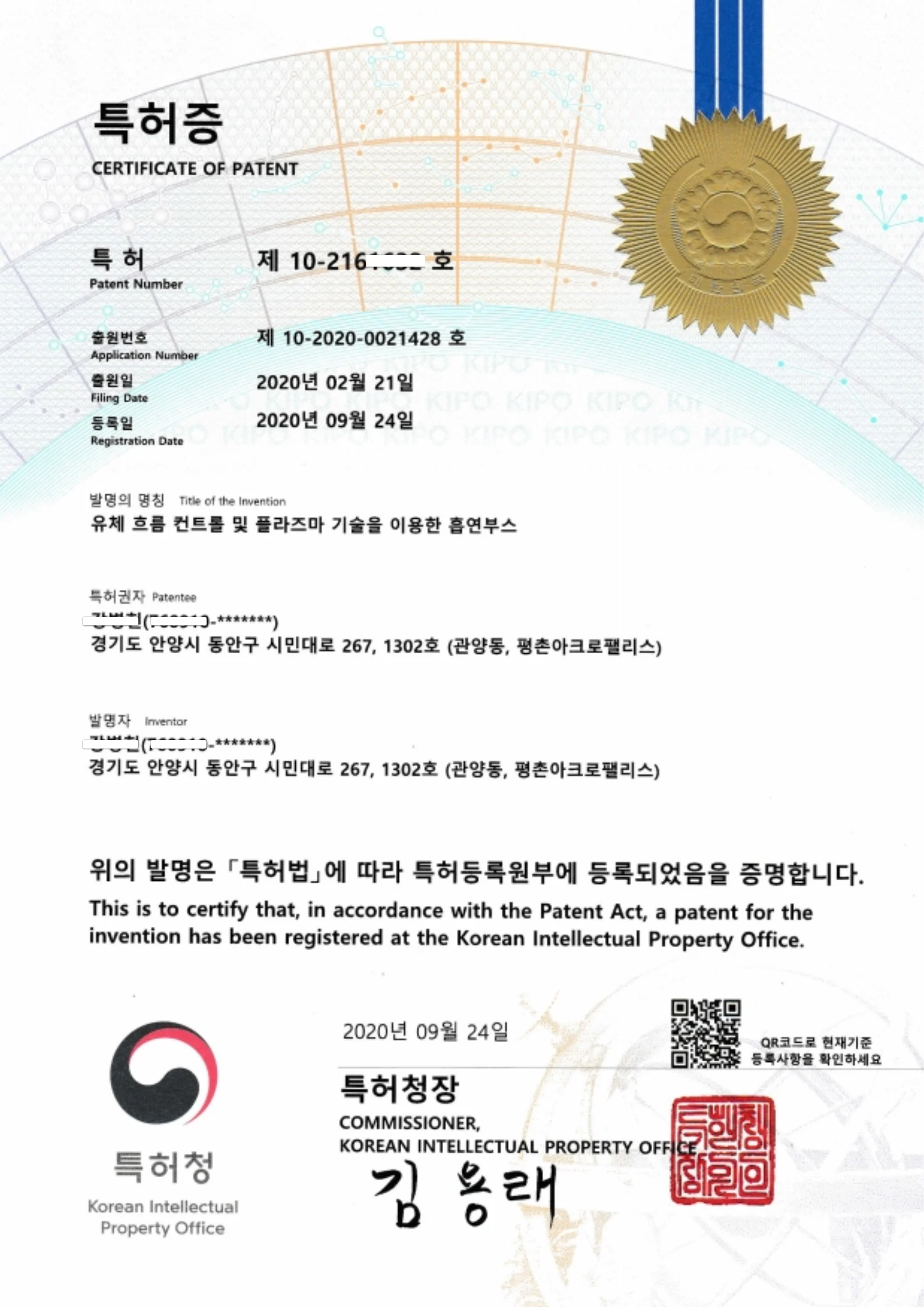 특허청에 정식 등록된 클린114 정화형 흡연부스 정화 기술 원천 특허증